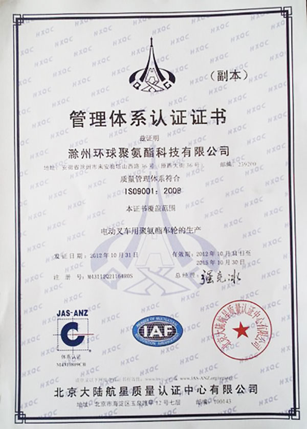 ISO9001質(zhì)量認(rèn)證